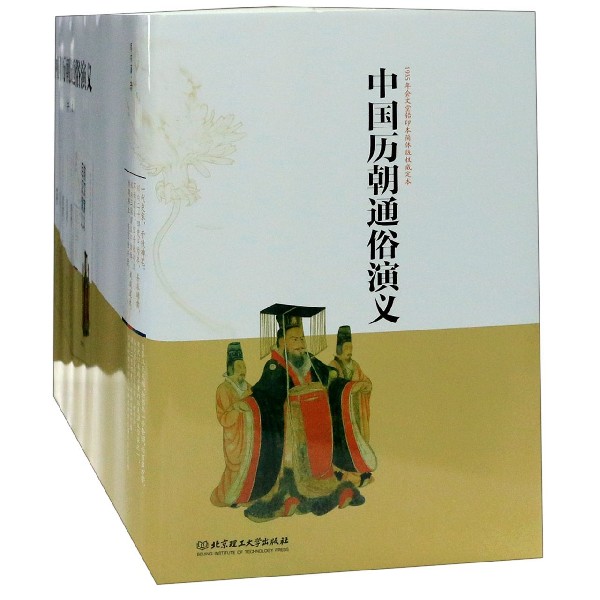 中国历朝通俗演义(共6册)(精)