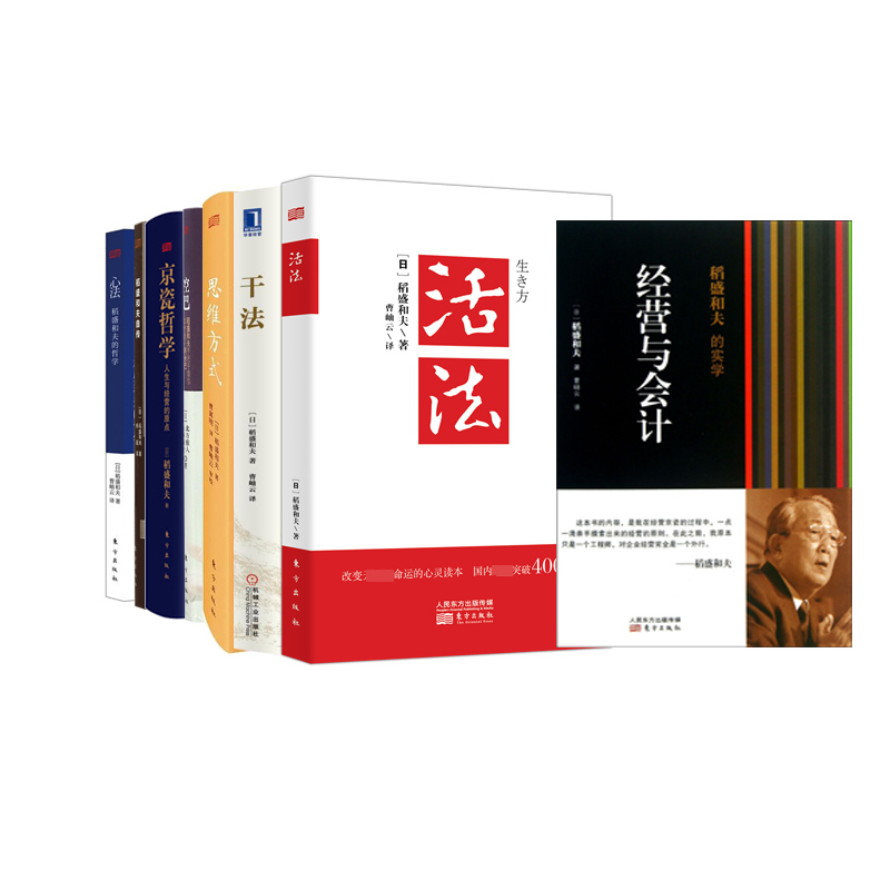 自我管理经营实学系列 全8册
