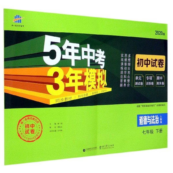（W27）2020版初中试卷  七年级下册  道德与法治（人教版）