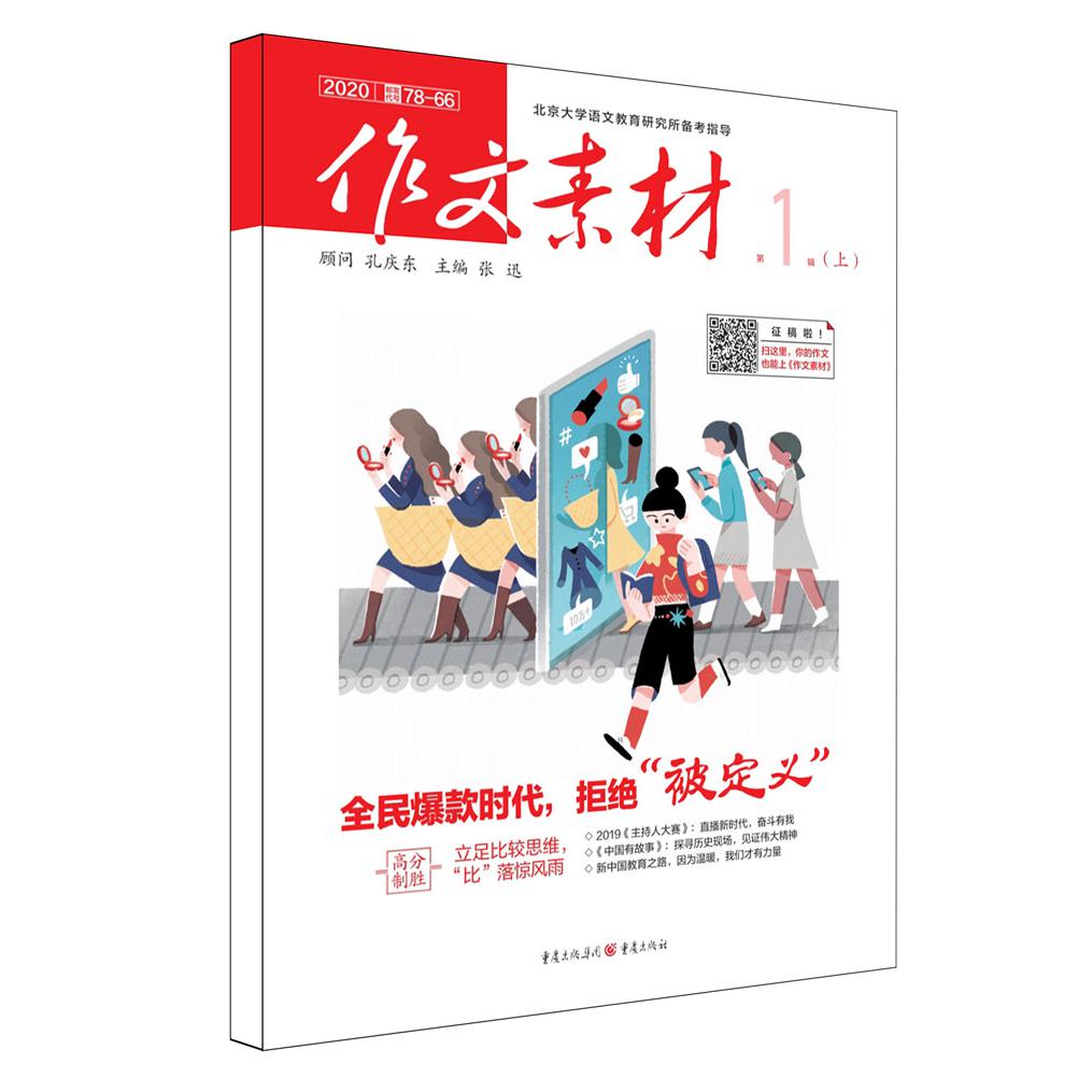 作文素材2001上半月号