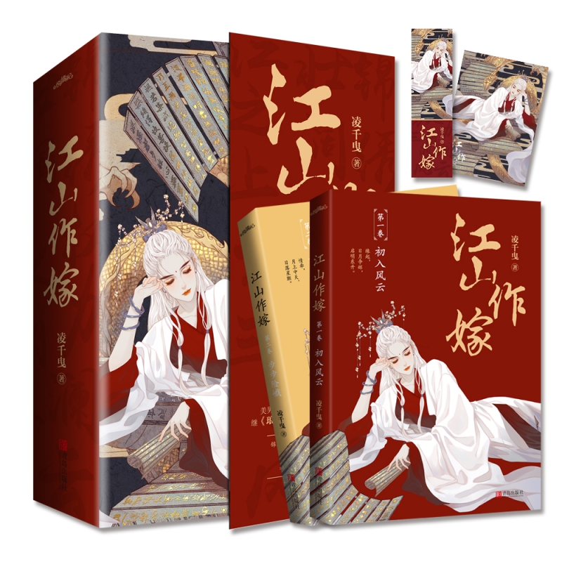 江山作嫁