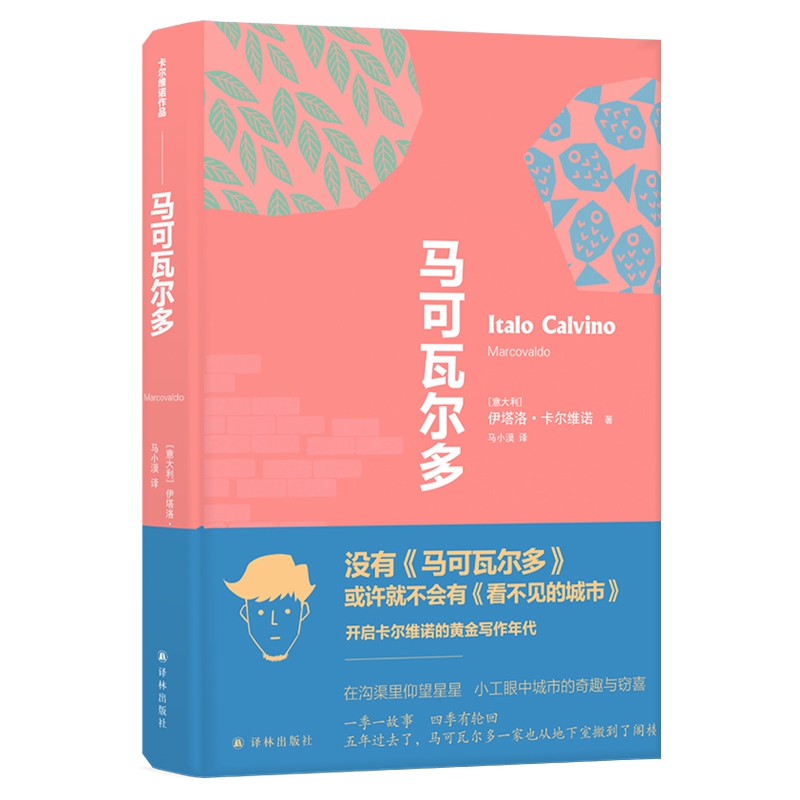 马可瓦尔多