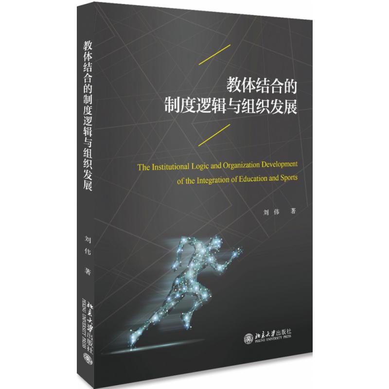 教体结合的制度逻辑与组织发展