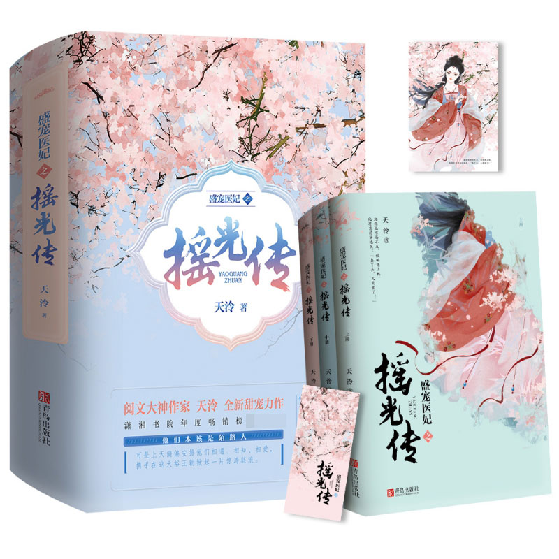 盛宠医妃之摇光传