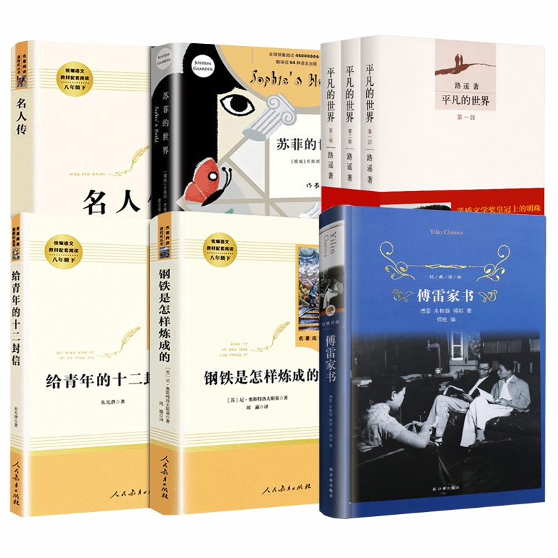八年级阅读书共8册