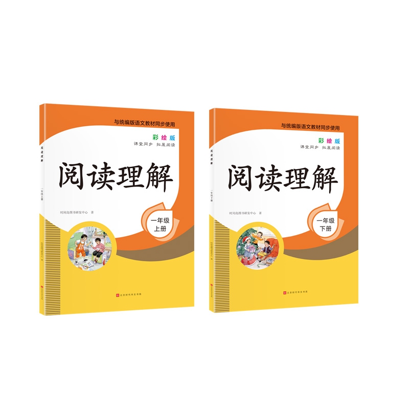 阅读理解 1年级上下册 全2册