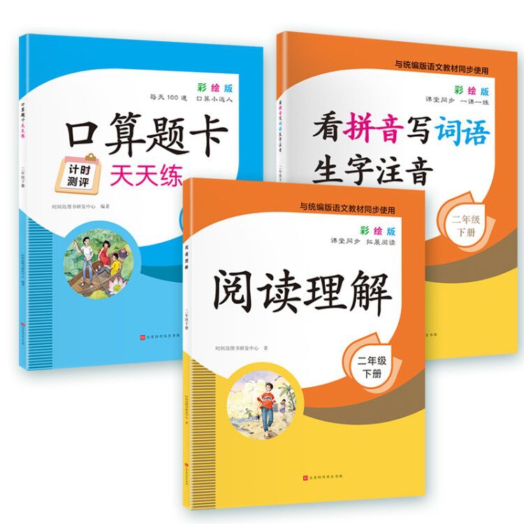 看拼音写词语生字注音+口算题卡天天练+阅读理解 2年级下册 全3册