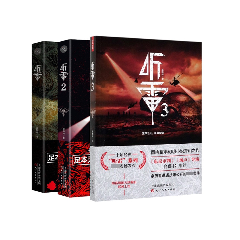 听雷（1-3） 全3册