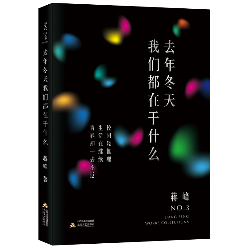 去年冬天我们都在干什么