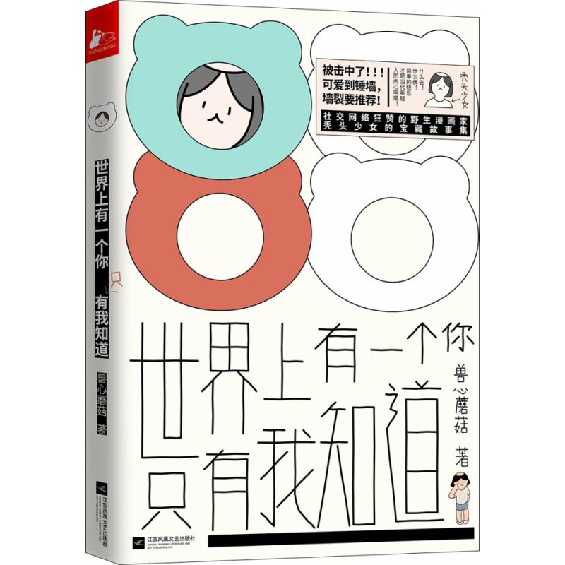 世界上有一个你只有我知道