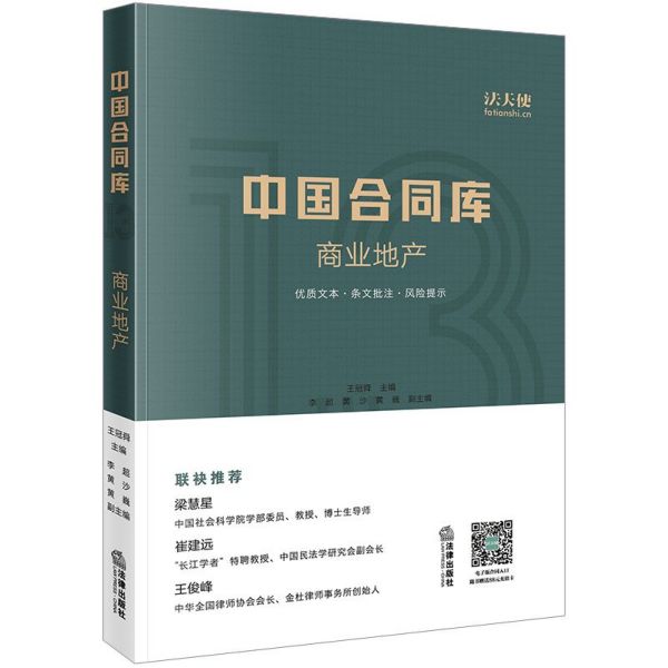 中国合同库(商业地产)