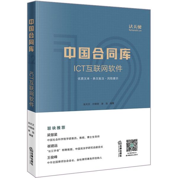 中国合同库(ICT互联网软件)