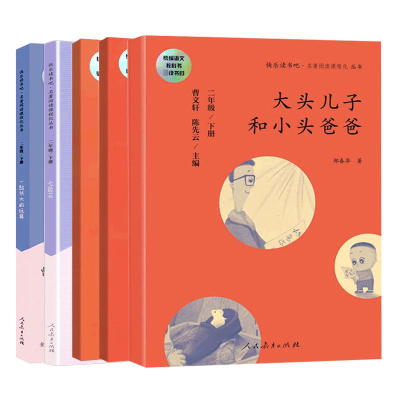 快乐读书吧名著阅读课程化丛书 全5册
