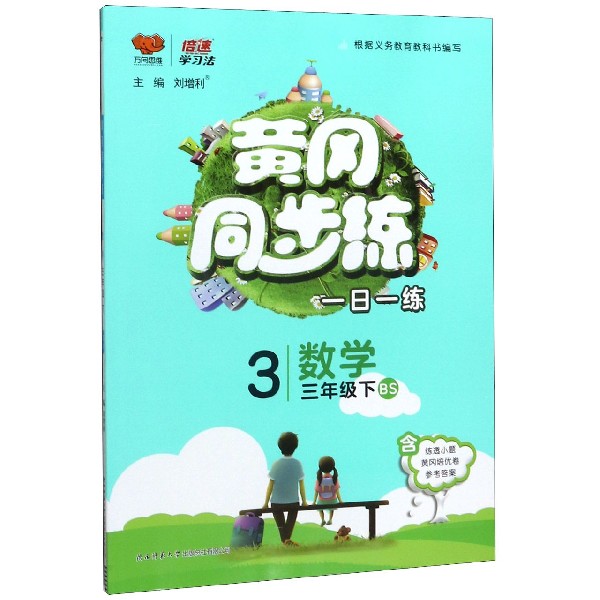 数学(3下BS)/黄冈同步练