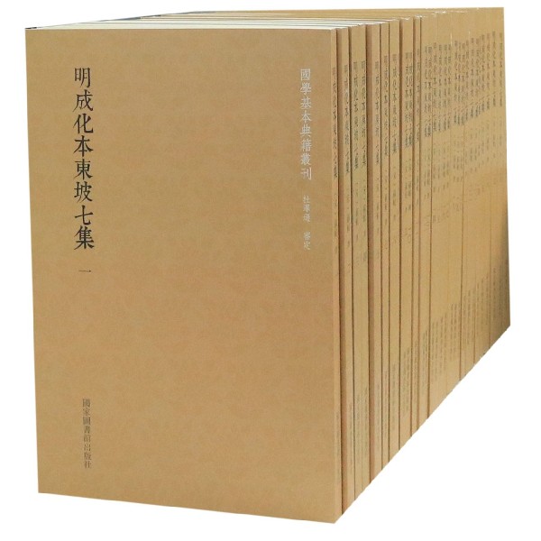 明成化本东坡七集(共30册)/国学基本典籍丛刊