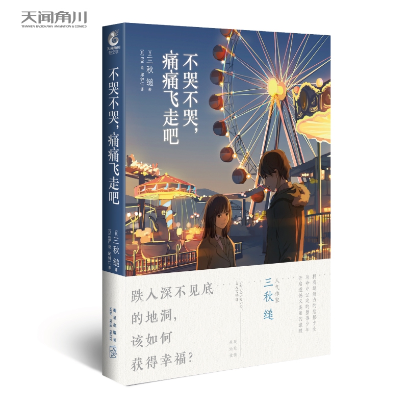 不哭不哭，痛痛飞走吧