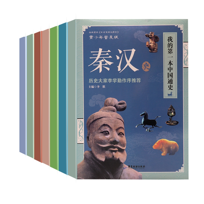 我的第一本中国通史（全7册）