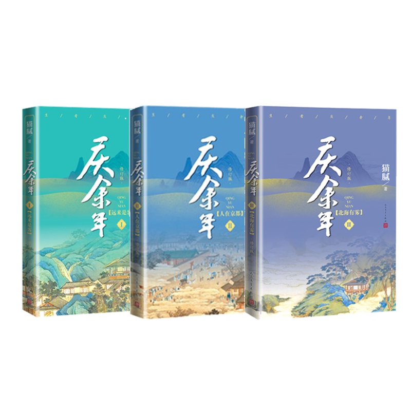 庆余年1-3 全3册