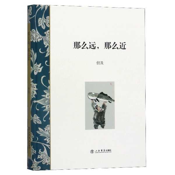 那么远那么近(精)