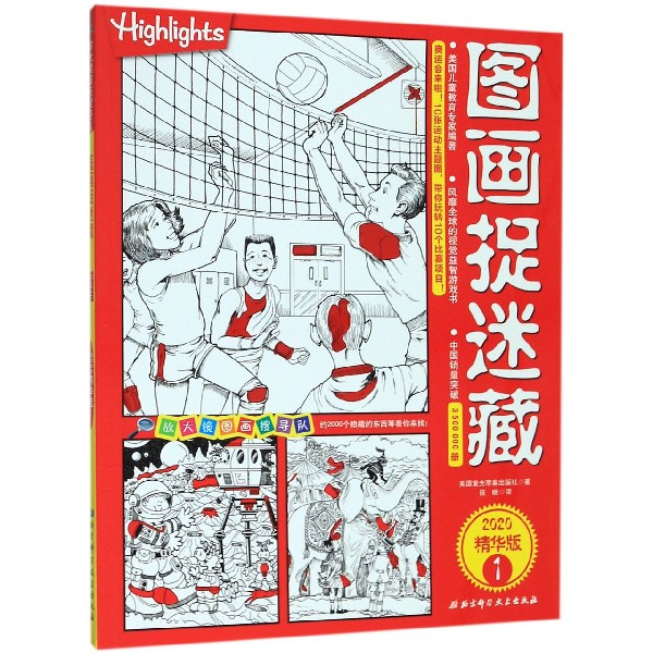 图画捉迷藏(2020精华版1)