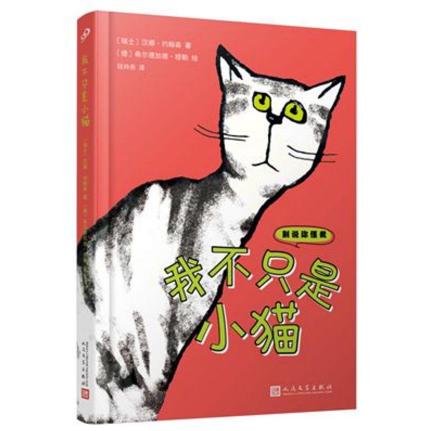 我不只是小猫/别说你懂我