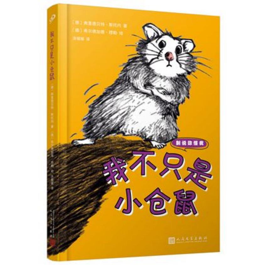 我不只是小仓鼠/别说你懂我