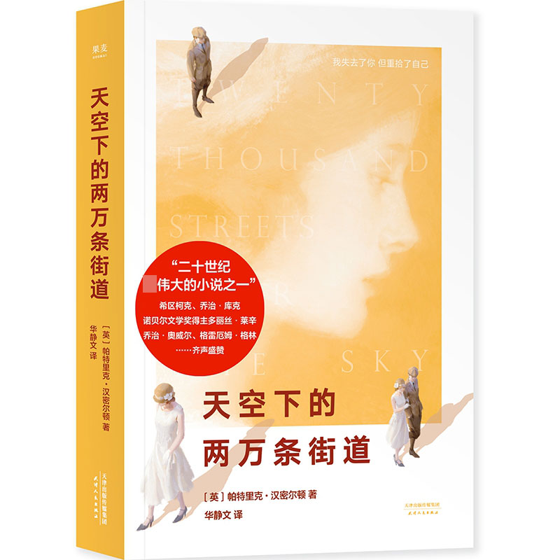 天空下的两万条街道