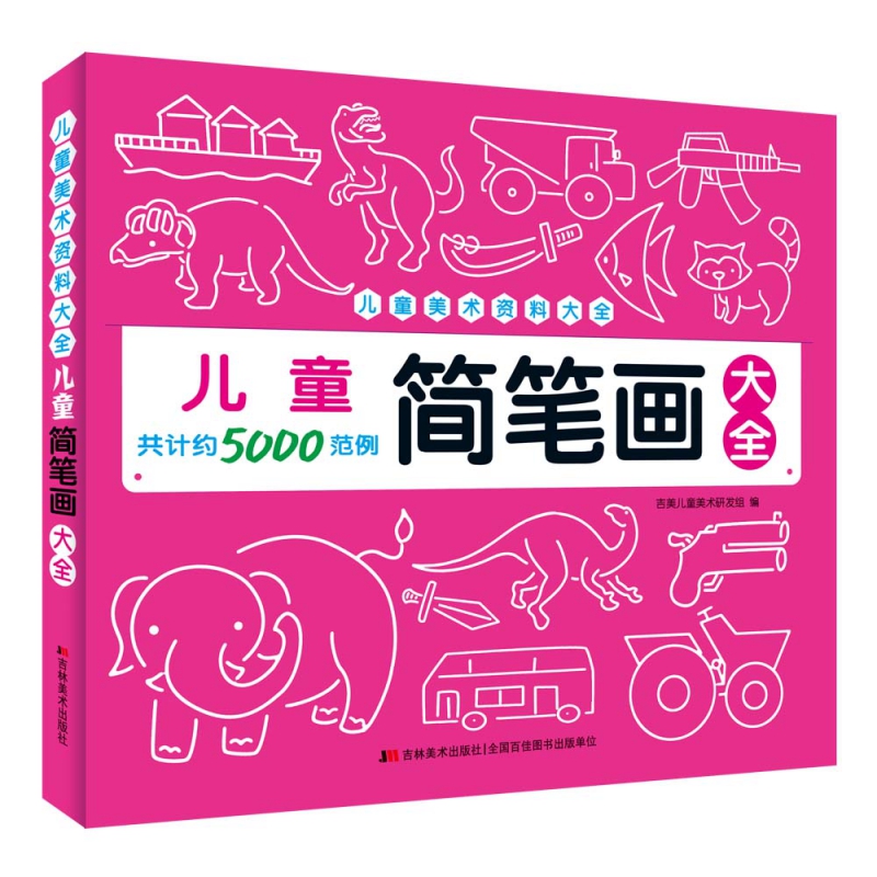 儿童美术资料大全 儿童简笔画大全