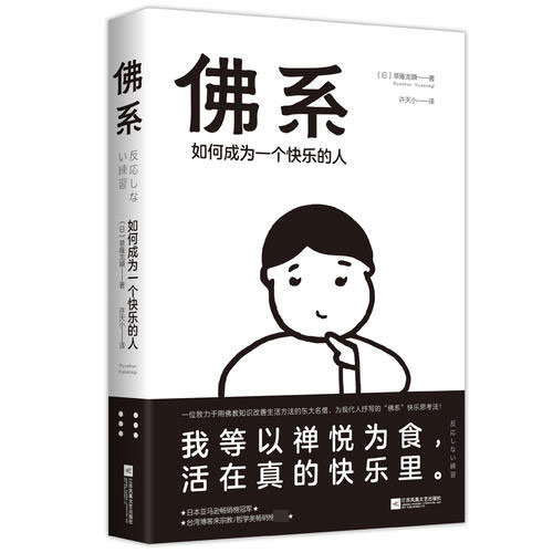 佛系礼包(如何成为一个快乐的人)