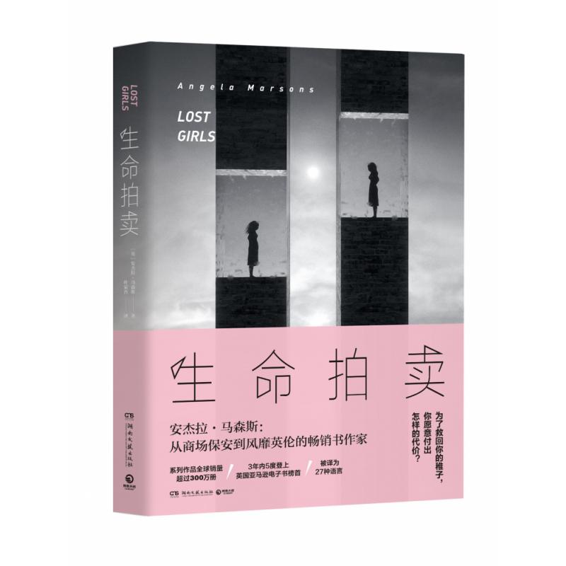 生命拍卖