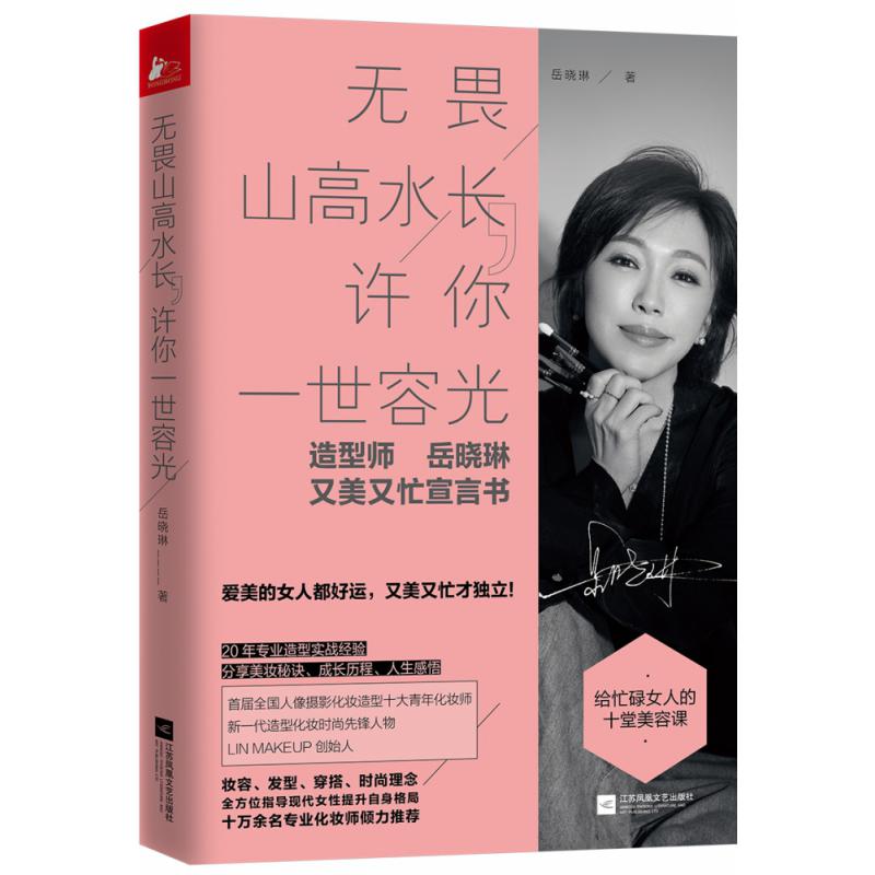 无畏山高水长许你一世容光
