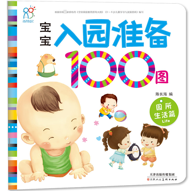 宝宝入园准备100图(园所生活篇)