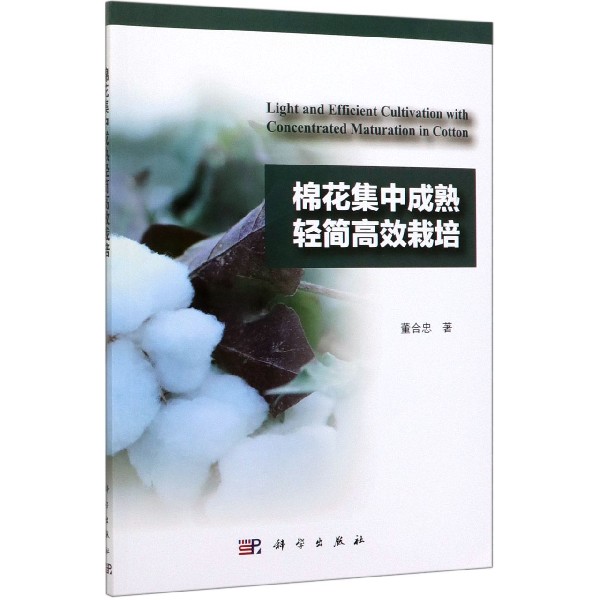棉花集中成熟轻简高效栽培