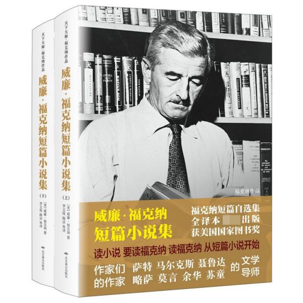 威廉·福克纳短篇小说集(上下)(精)