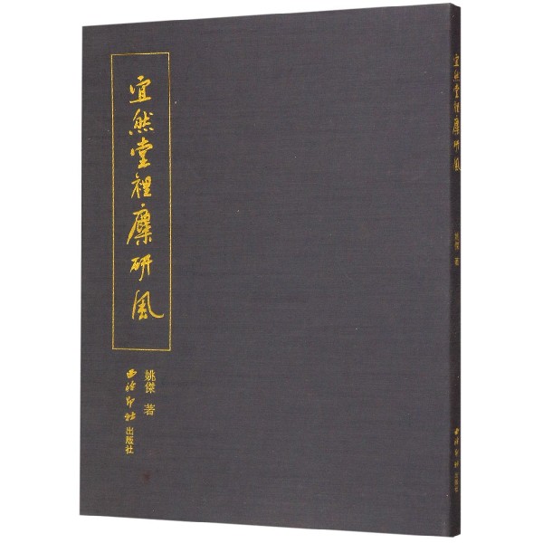 宜然堂里麋研风