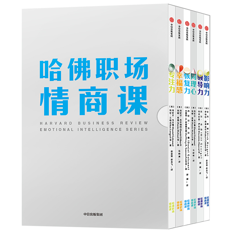 《哈佛职场情商课（套装共6册）》