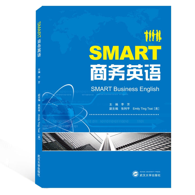 SMART商务英语