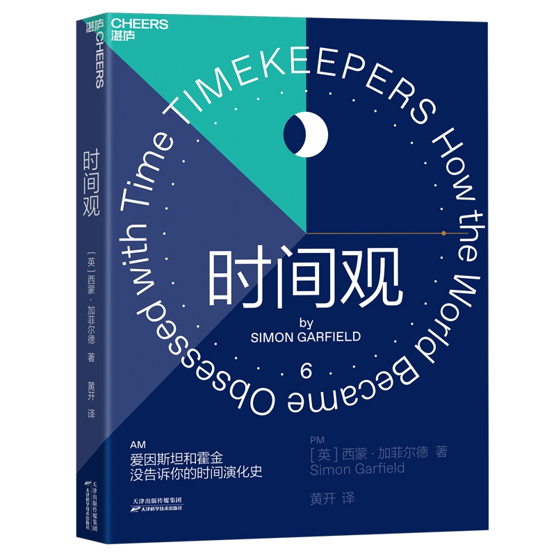 时间观