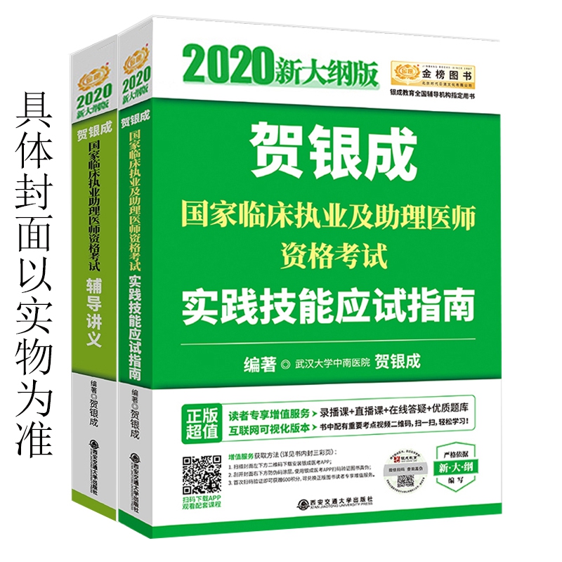 助理医师用 讲义&技能 共2册