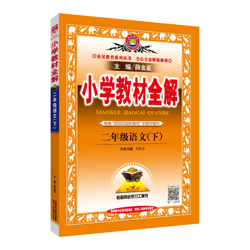 19N小学教材全解-二年级语文下19x