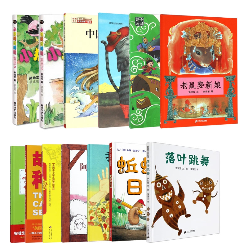 一年级推荐必读书目 全13册