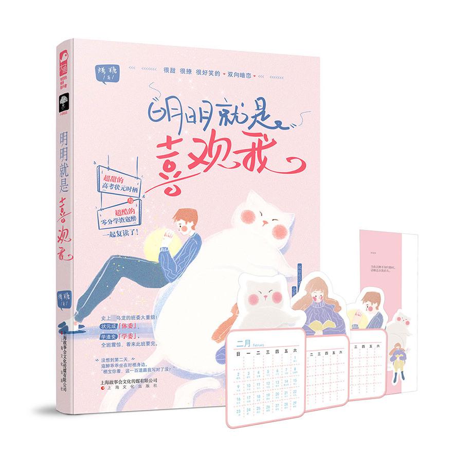 明明就是喜欢我
