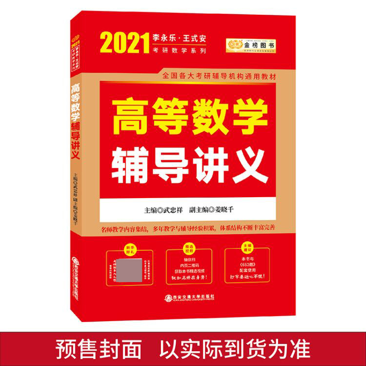 2021高等教学教辅讲义