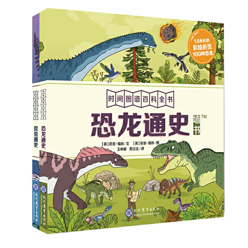 恐龙通史&昆虫通史 共2册