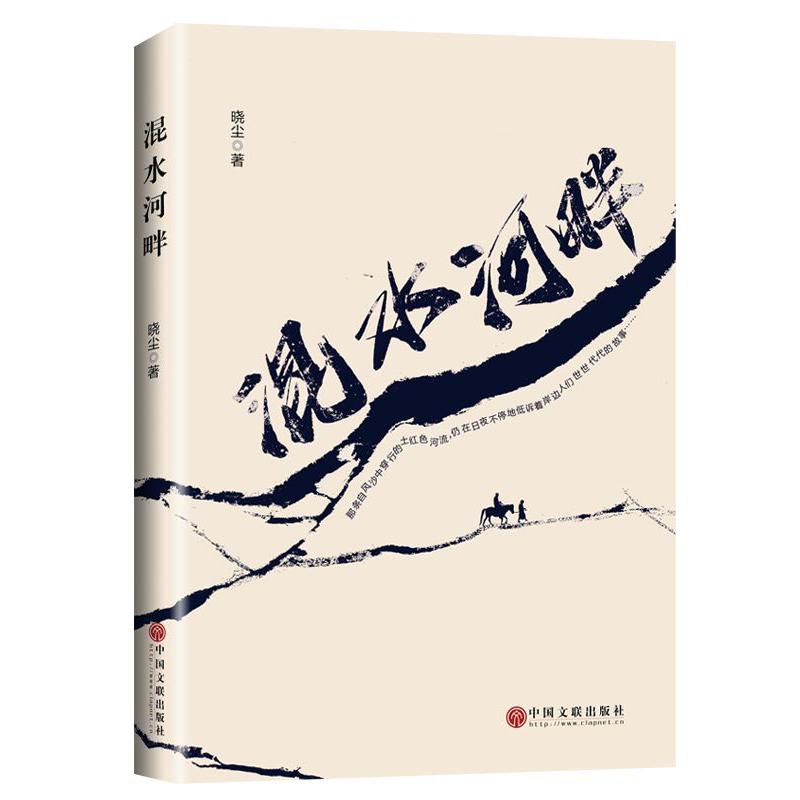 混水河畔