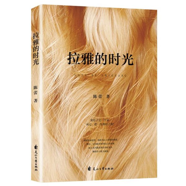 拉雅的时光