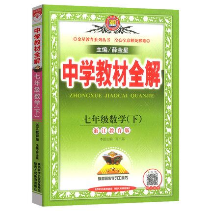 19N教材全解-七年级数学下(浙江版)19x