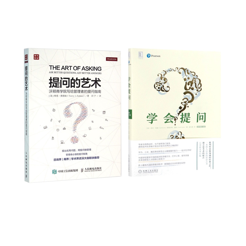 提问的艺术+学会提问(原书第11版) 全2册