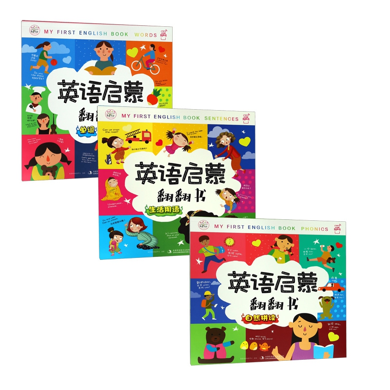 生活用语+自然拼读+单词 全3册