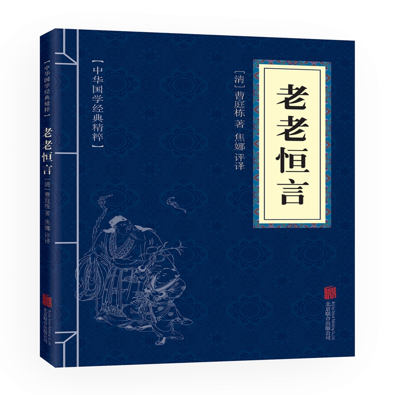 老老恒言